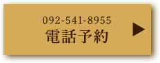 電話092-541-8955